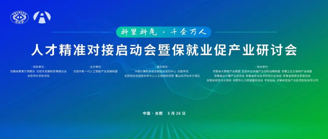 “科里科气、千企万人”人才精准对接启动会暨保就业促产业研讨会
